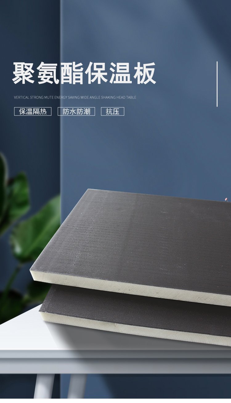 高效节能优选 聚氨酯板与一体保温板在建筑保温中的应用